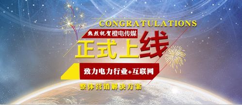 橙电传媒赋能电力行业 打造“电力+互联网”营销新格局