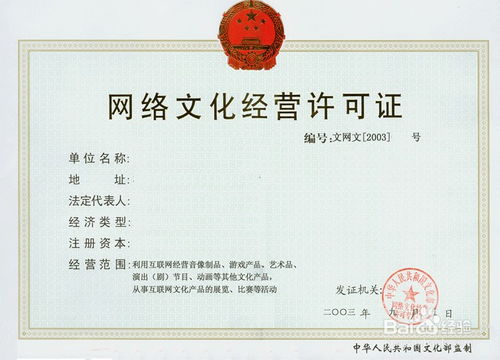 网络文化经营许可证办理流程与关键要点
