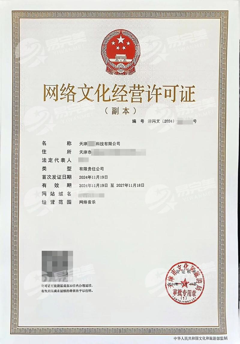 平谷区网络文化经营许可证